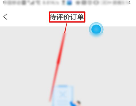 携程怎么看自己的点评 携程查看自己的待点评订单教程_wishdown.com 携程怎么看自己的点评 携程查看自己的待点评订单教程_wishdown.com