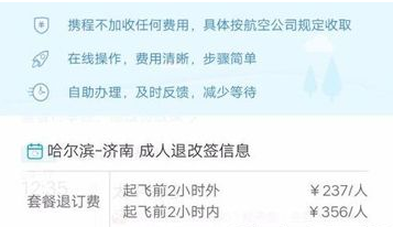 携程旅行怎么办理退票 携程旅行办理退票方法介绍_wishdown.com 携程旅行怎么办理退票 携程旅行办理退票方法介绍_wishdown.com