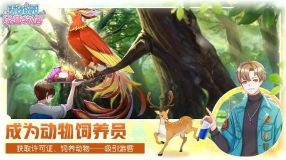 动物园模拟经营游戏2025_wishdown.com 动物园模拟经营游戏2025_wishdown.com