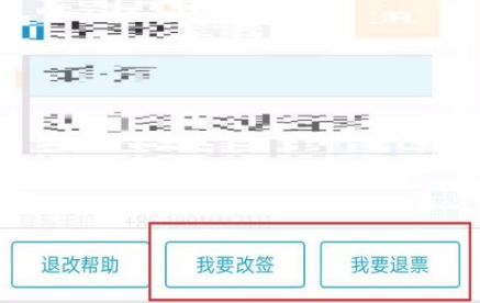 携程订票怎么改签 携程改签退票方法介绍_wishdown.com 携程订票怎么改签 携程改签退票方法介绍_wishdown.com