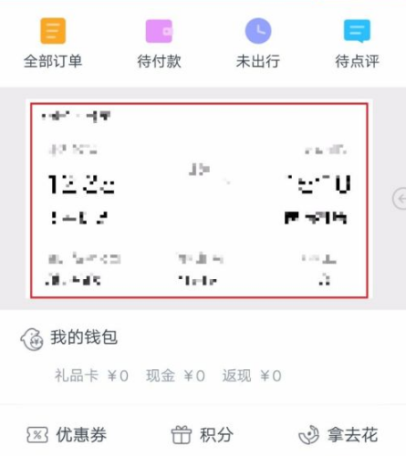 携程订票怎么改签 携程改签退票方法介绍_wishdown.com 携程订票怎么改签 携程改签退票方法介绍_wishdown.com