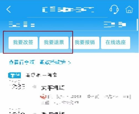 携程订票怎么改签 携程改签退票方法介绍_wishdown.com 携程订票怎么改签 携程改签退票方法介绍_wishdown.com