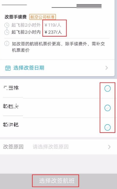 携程订票怎么改签 携程改签退票方法介绍_wishdown.com 携程订票怎么改签 携程改签退票方法介绍_wishdown.com