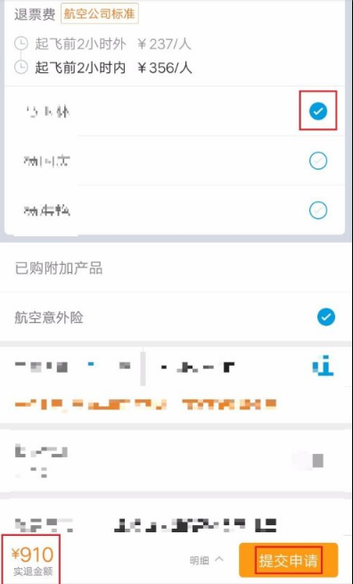 携程订票怎么改签 携程改签退票方法介绍_wishdown.com 携程订票怎么改签 携程改签退票方法介绍_wishdown.com