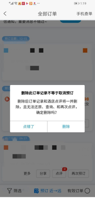 携程怎么删除订单记录 携程如何删除订单记录_wishdown.com 携程怎么删除订单记录 携程如何删除订单记录_wishdown.com