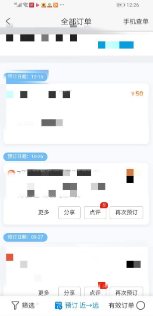 携程怎么删除订单记录 携程如何删除订单记录_wishdown.com 携程怎么删除订单记录 携程如何删除订单记录_wishdown.com