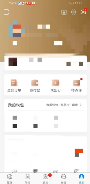 携程怎么删除订单记录 携程如何删除订单记录_wishdown.com 携程怎么删除订单记录 携程如何删除订单记录_wishdown.com