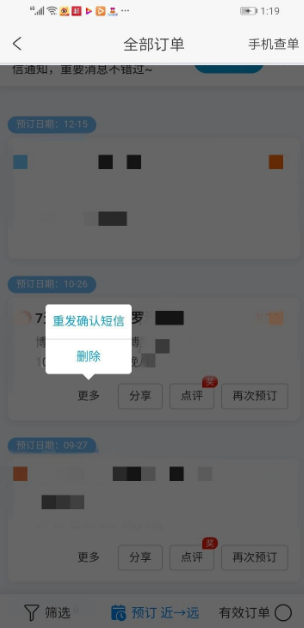 携程怎么删除订单记录 携程如何删除订单记录_wishdown.com 携程怎么删除订单记录 携程如何删除订单记录_wishdown.com