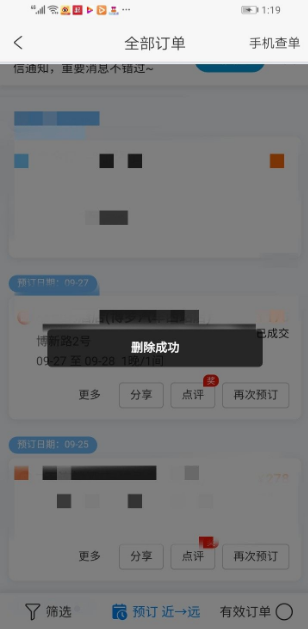 携程怎么删除订单记录 携程如何删除订单记录_wishdown.com 携程怎么删除订单记录 携程如何删除订单记录_wishdown.com