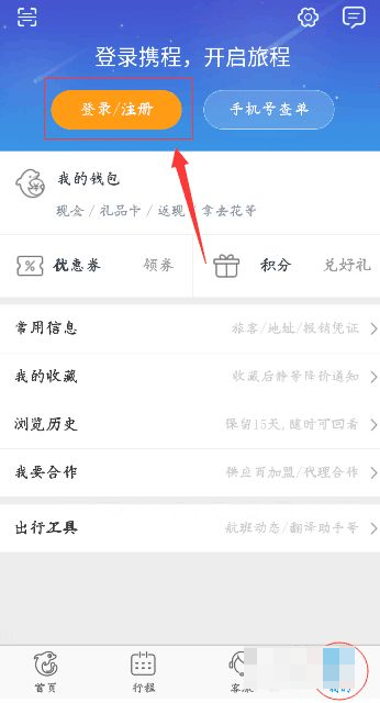携程订票怎么取消附加产品 携程订票取消附加产品的方法_wishdown.com 携程订票怎么取消附加产品 携程订票取消附加产品的方法_wishdown.com