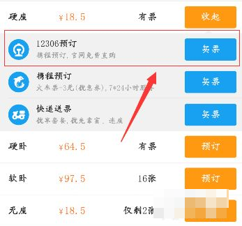 携程订票怎么取消附加产品 携程订票取消附加产品的方法_wishdown.com 携程订票怎么取消附加产品 携程订票取消附加产品的方法_wishdown.com