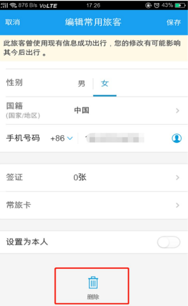 携程如何删除常用人 携程如何删除乘客信息_wishdown.com 携程如何删除常用人 携程如何删除乘客信息_wishdown.com