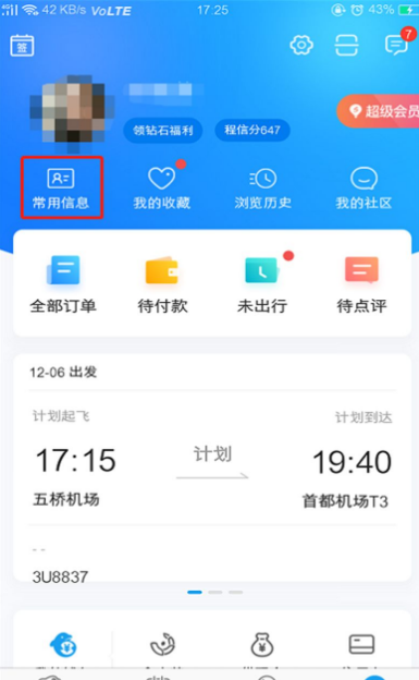 携程如何删除常用人 携程如何删除乘客信息_wishdown.com 携程如何删除常用人 携程如何删除乘客信息_wishdown.com