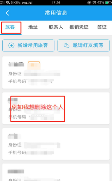 携程如何删除常用人 携程如何删除乘客信息_wishdown.com 携程如何删除常用人 携程如何删除乘客信息_wishdown.com