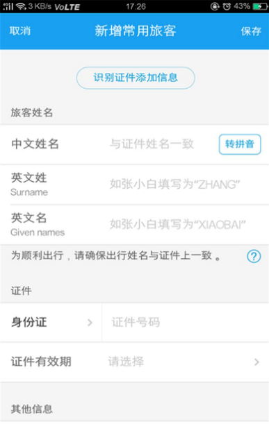 携程如何删除常用人 携程如何删除乘客信息_wishdown.com 携程如何删除常用人 携程如何删除乘客信息_wishdown.com