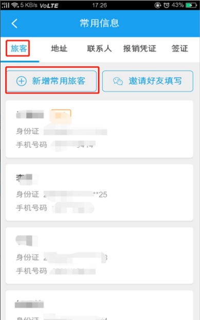 携程如何删除常用人 携程如何删除乘客信息_wishdown.com 携程如何删除常用人 携程如何删除乘客信息_wishdown.com