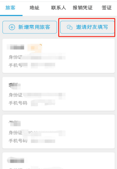 携程如何删除常用人 携程如何删除乘客信息_wishdown.com 携程如何删除常用人 携程如何删除乘客信息_wishdown.com