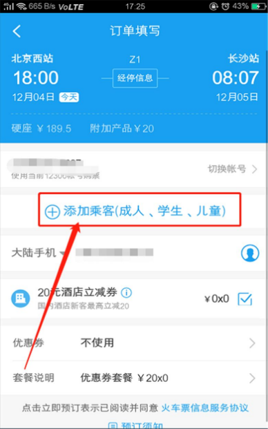携程如何删除常用人 携程如何删除乘客信息_wishdown.com 携程如何删除常用人 携程如何删除乘客信息_wishdown.com
