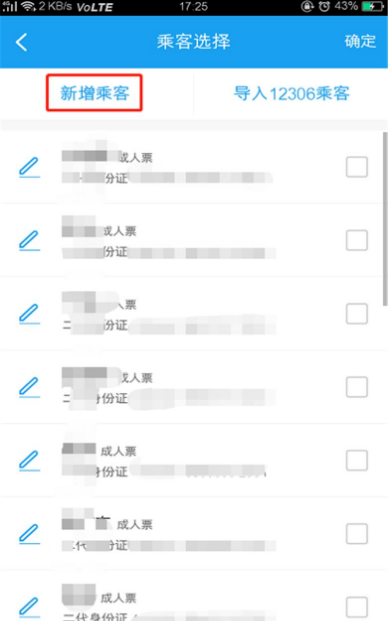 携程如何删除常用人 携程如何删除乘客信息_wishdown.com 携程如何删除常用人 携程如何删除乘客信息_wishdown.com