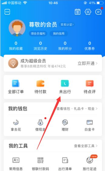携程怎么退汽车票教程 携程如何退客车票_wishdown.com 携程怎么退汽车票教程 携程如何退客车票_wishdown.com
