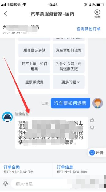 携程怎么退汽车票教程 携程如何退客车票_wishdown.com 携程怎么退汽车票教程 携程如何退客车票_wishdown.com