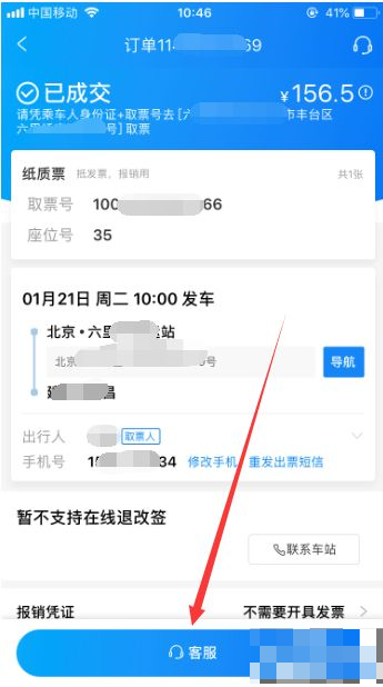 携程怎么退汽车票教程 携程如何退客车票_wishdown.com 携程怎么退汽车票教程 携程如何退客车票_wishdown.com