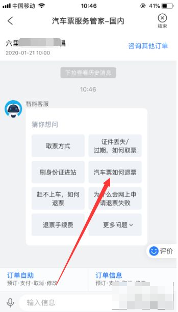 携程怎么退汽车票教程 携程如何退客车票_wishdown.com 携程怎么退汽车票教程 携程如何退客车票_wishdown.com