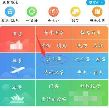 携程怎么用学生证买票 携程怎么用学生证买火车票_wishdown.com 携程怎么用学生证买票 携程怎么用学生证买火车票_wishdown.com
