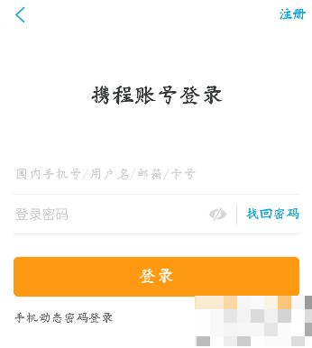 携程怎么用学生证买票 携程怎么用学生证买火车票_wishdown.com 携程怎么用学生证买票 携程怎么用学生证买火车票_wishdown.com