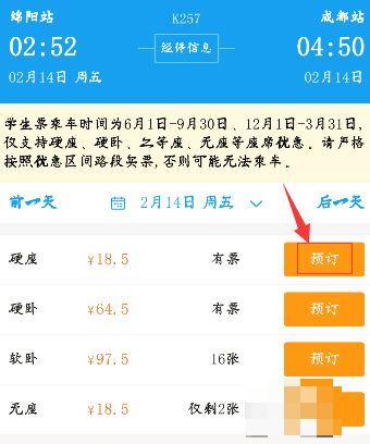 携程怎么用学生证买票 携程怎么用学生证买火车票_wishdown.com 携程怎么用学生证买票 携程怎么用学生证买火车票_wishdown.com