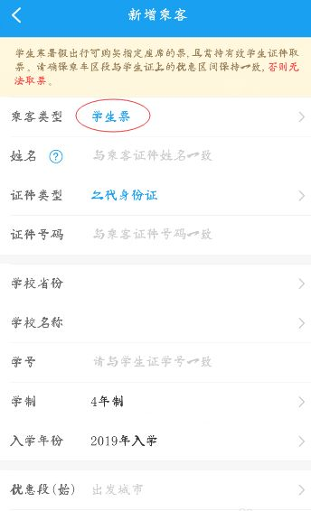携程怎么用学生证买票 携程怎么用学生证买火车票_wishdown.com 携程怎么用学生证买票 携程怎么用学生证买火车票_wishdown.com