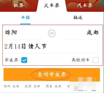 携程怎么用学生证买票 携程怎么用学生证买火车票_wishdown.com 携程怎么用学生证买票 携程怎么用学生证买火车票_wishdown.com