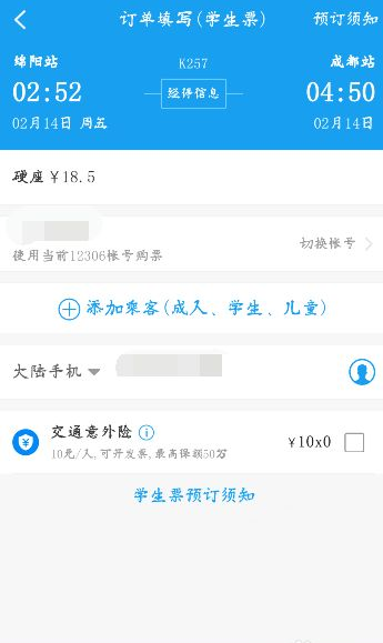 携程怎么用学生证买票 携程怎么用学生证买火车票_wishdown.com 携程怎么用学生证买票 携程怎么用学生证买火车票_wishdown.com