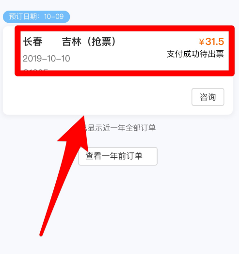 携程如何取消抢票 携程取消抢票方法_wishdown.com 携程如何取消抢票 携程取消抢票方法_wishdown.com