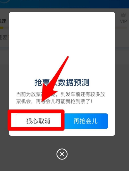 携程如何取消抢票 携程取消抢票方法_wishdown.com 携程如何取消抢票 携程取消抢票方法_wishdown.com