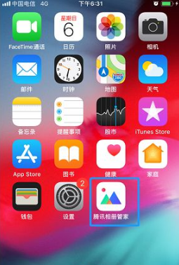 腾讯相册管家如何注销账户 腾讯相册管家注销账户方法介绍_wishdown.com 腾讯相册管家如何注销账户 腾讯相册管家注销账户方法介绍_wishdown.com