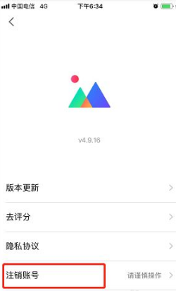 腾讯相册管家如何注销账户 腾讯相册管家注销账户方法介绍_wishdown.com 腾讯相册管家如何注销账户 腾讯相册管家注销账户方法介绍_wishdown.com