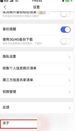 腾讯相册管家如何注销账户 腾讯相册管家注销账户方法介绍_wishdown.com 腾讯相册管家如何注销账户 腾讯相册管家注销账户方法介绍_wishdown.com