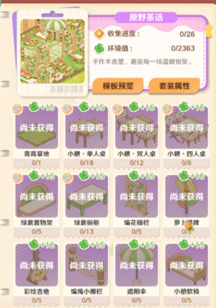 解忧小食光家具合成全攻略_wishdown.com 解忧小食光家具合成全攻略_wishdown.com