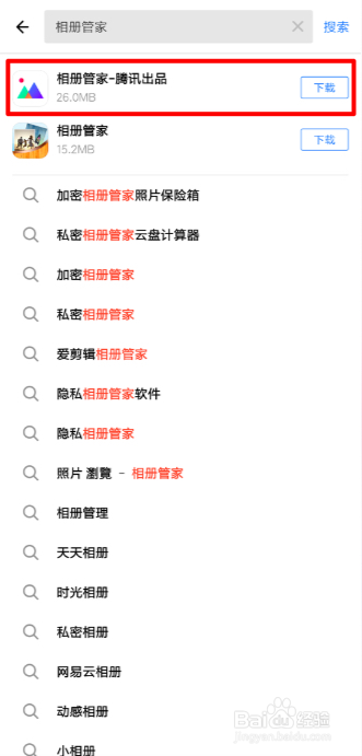 腾讯相册管家怎么导出照片到新手机 解决手机换机相片如何迁移_wishdown.com 腾讯相册管家怎么导出照片到新手机 解决手机换机相片如何迁移_wishdown.com