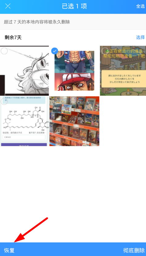 腾讯相册管家怎么恢复照片 腾讯相册管家恢复照片教程_wishdown.com 腾讯相册管家怎么恢复照片 腾讯相册管家恢复照片教程_wishdown.com