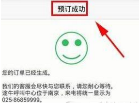 途牛旅游如何操作 途牛旅游APP使用操作流程_wishdown.com 途牛旅游如何操作 途牛旅游APP使用操作流程_wishdown.com