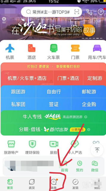 途牛旅游如何注销 详细教程内容_wishdown.com 途牛旅游如何注销 详细教程内容_wishdown.com