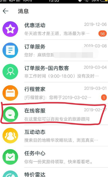 途牛旅游如何注销 详细教程内容_wishdown.com 途牛旅游如何注销 详细教程内容_wishdown.com