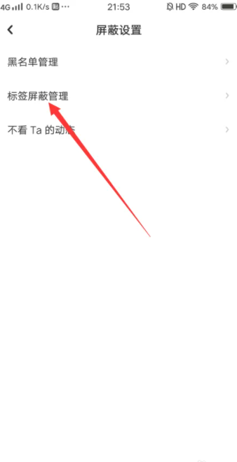 lofter如何屏蔽标签 LOFTER怎么设置屏蔽标签_wishdown.com lofter如何屏蔽标签 LOFTER怎么设置屏蔽标签_wishdown.com