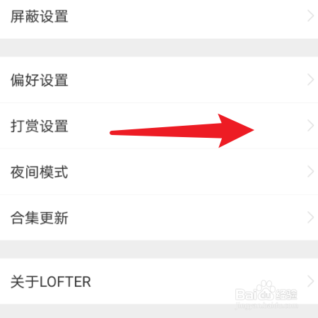 lofter如何开启打赏 具体操作步骤_wishdown.com lofter如何开启打赏 具体操作步骤_wishdown.com