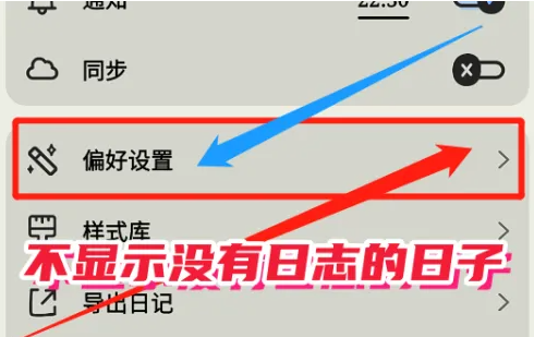 emmo日记怎么隐藏日记 EMMO设置不显示没有日志的日子方法_wishdown.com emmo日记怎么隐藏日记 EMMO设置不显示没有日志的日子方法_wishdown.com