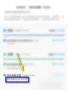 咪咕爱看流量怎么用 使用方法介绍_wishdown.com 咪咕爱看流量怎么用 使用方法介绍_wishdown.com