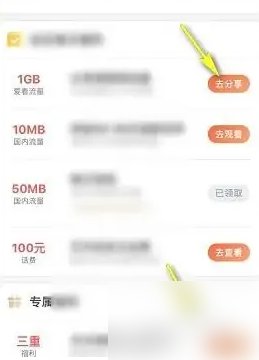 咪咕爱看流量怎么用 使用方法介绍_wishdown.com 咪咕爱看流量怎么用 使用方法介绍_wishdown.com