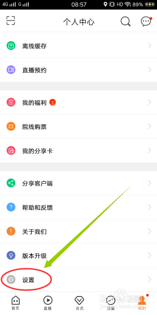 咪咕爱看怎么切换账户_wishdown.com 咪咕爱看怎么切换账户_wishdown.com